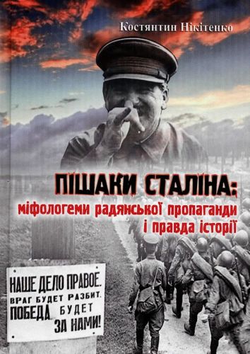 Нікітенко Костянтин Вікторович Pishaky_Stalina