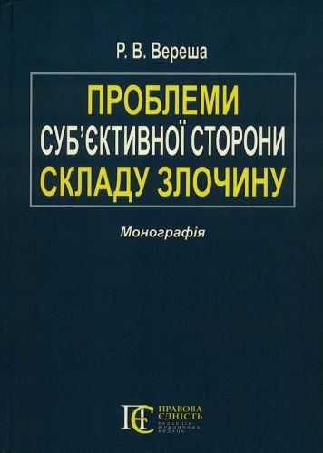 Вереша Роман Вікторович Problemy