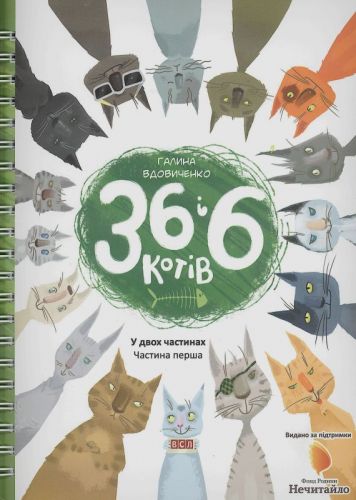 Львівський обласний осередок ВГО "Українська спілка інвалідів УСІ" 36_i_6_kotiv
