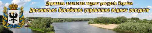 Деснянське басейнове управління водних ресурсів Voda