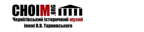 Чернігівський історичний музей імені В.В. Тарновського Tarnovsbkuy