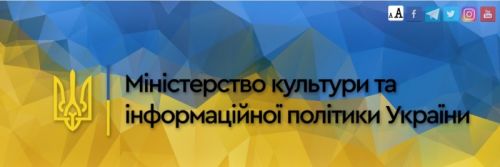 Міністерство культури та інформаційної політики України 124