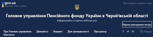 Головне управління Пенсійного фонду України в Чернігівській області pensijnij