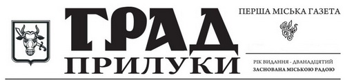 Міська газета м. Прилуки "Град Прилуки" grad_priluky