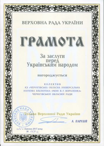 ГРАМОТА 1 - 0002
