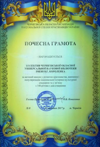 ПОЧЕСНА ГРАМОТА 6 - 0002