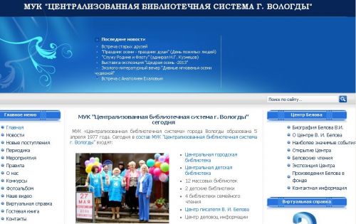 Муніципальний заклад культури "Централізована бібліотечна система м. Вологди" 026_Vologda