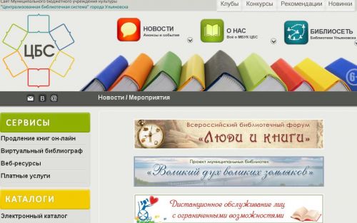 Муніципальний бюджетний заклад культури "Централізована бібліотечна система" міста Ульянівська 038_Ulyanovsk