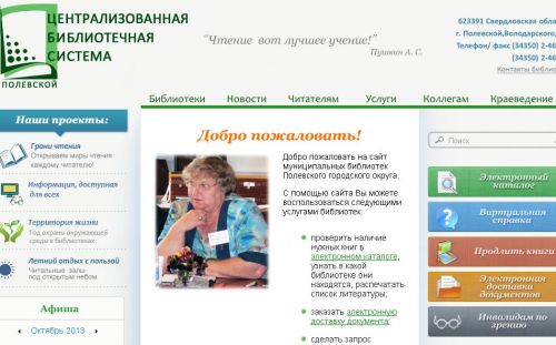 Муніципальний бюджетний заклад культури Централізована бібліотечна система Полєвской 034_Polyevskoy
