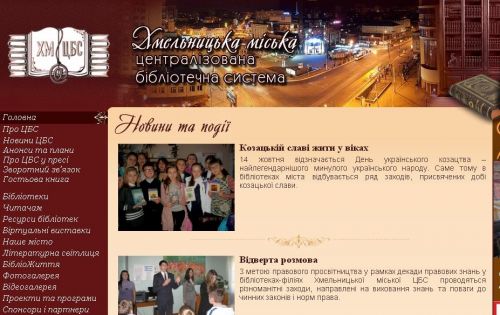 Хмельницька міська централізована бібліотечна система 014_Khmelnytsky