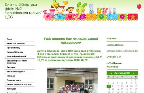 Бібліотека-філія №2 для дітей Чернігівської міської ЦБС 006_Library_Branch_2