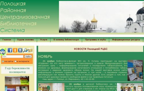 Полоцька районна централізована бібліотечна система 009_Polotsk