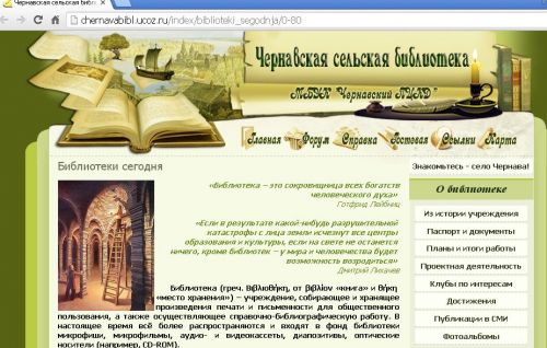 Чернавська сільська бібліотека 039_Chernavskii