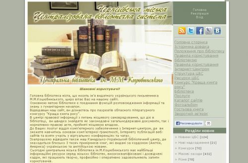 Чернігівська центральна міська бібліотека ім. М.М. Коцюбинського 021_Chernihiv