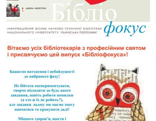 Бібліофокус 013_Bibliofokus