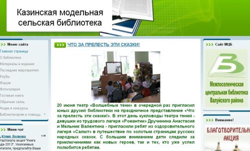 Казінська модельна сільська бібліотека 031_Kazinsk