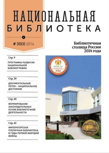 Национальная библиотека 020_Natsionalnaya_biblioteka
