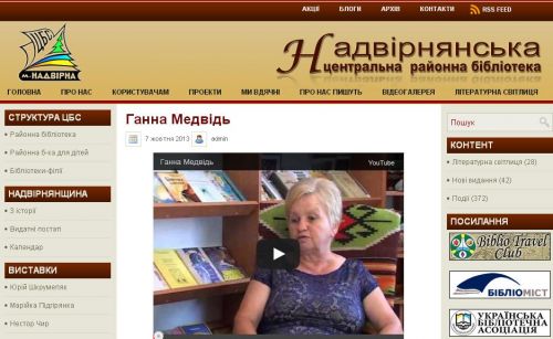 Надвірнянська центральна бібліотека 009_Nadvirnianska