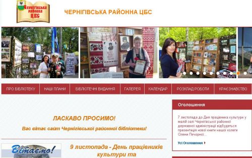 Чернігівська районна ЦБС 004_Chernihiv_Regional_CBS