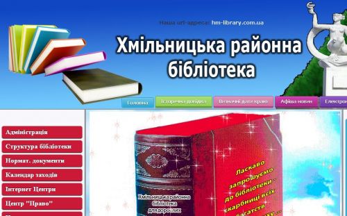 Хмільницька районна бібліотека 015_Hmeljnikskij