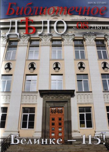 Библиотечное дело 017_Bibliotechnoe_delo