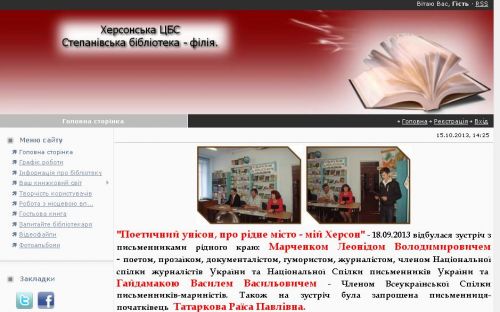 Степанівська бібліотека-філія 013_Stepanovskii