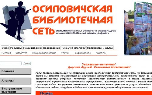 Осиповицька бібліотечна мережа 008_Osypovytska