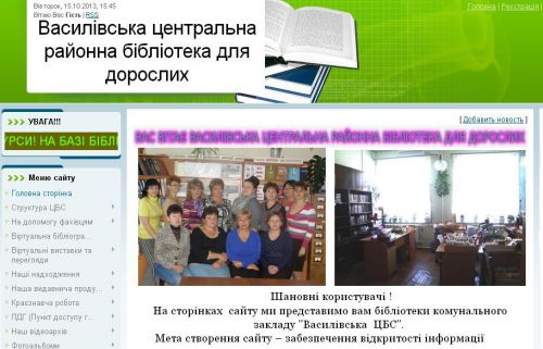 Василівська центральна бібліотека для дорослих 002_Vasylivska