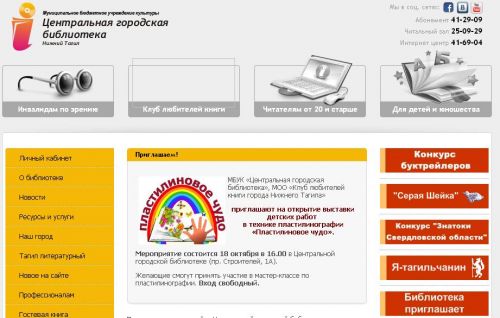 Центральна міська бібліотека м. Нижній Тагіл 033_Tagil
