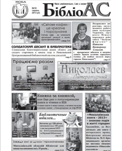 БібліоАС 010_BiblioAS