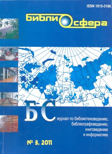 Библиосфера 015_Bibliosfera