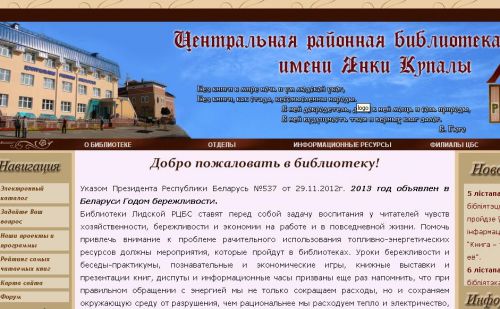 Центральна районна бібліотека імені Янки Купали 005_Yankees
