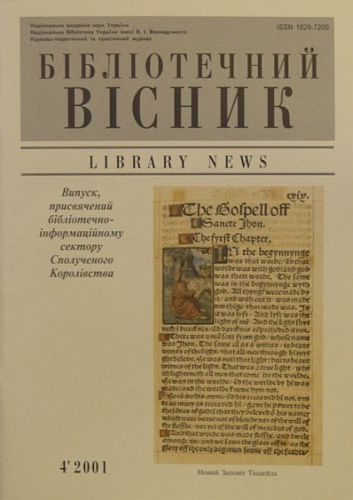 Бібліотечний вісник 006_Library_Bulletin