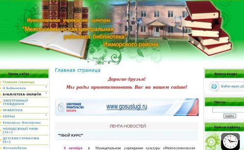 Муніципальний бюджетний заклад культури "Міжпоселенська центральна районна бібліотека" Іжморського району 030_Izhmorsk