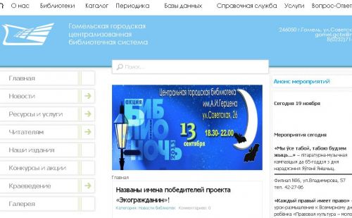 Гомельська міська централізована бібліотечна система 002_Gomel