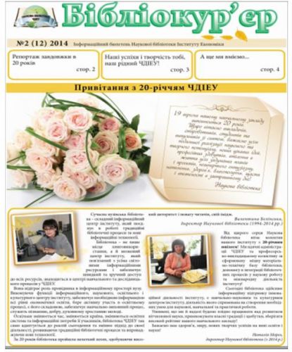 Бібліокур'єр 011_Bibliokuryer