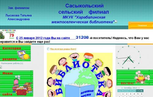 Сасикольська сільська філія Муніципального бюджетного закладу культури "Харабалінська міжпоселенська бібліотека" 036_Sasykolsk