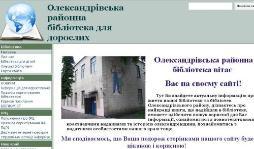 Олександрівська районна бібліотека 011_Alexander