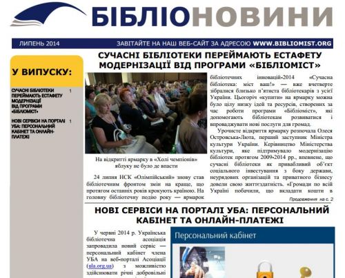 Бібліоновини 001_Biblionovyny