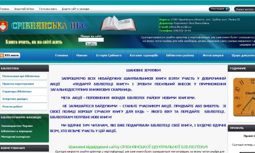 Срібнянська ЦБС 020_Silver