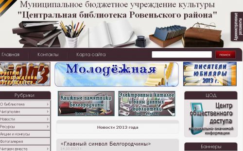 Муніципальний бюджетний заклад культури "Центральна бібліотека Ровеньського району" 035_Rowena
