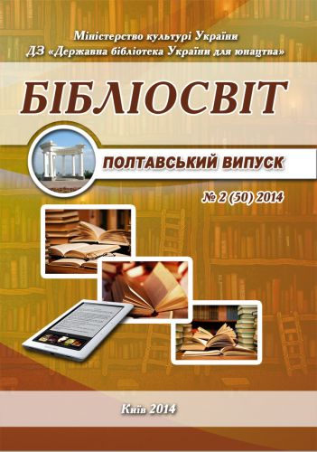 Бібліосвіт 002_Bibliosvit
