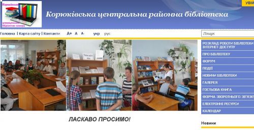 Корюківська центральна районна бібліотека 002_Koryukivka