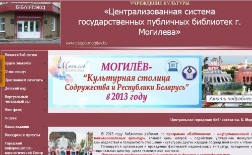 Заклад культури "Централізована система державних публічних бібліотек м. Могильова" 006_Mogilev