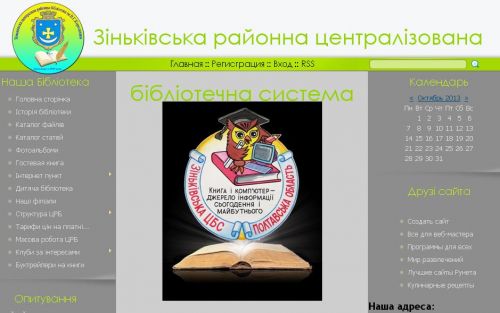 Зіньківська централізована бібліотечна система 006_Zinkivska