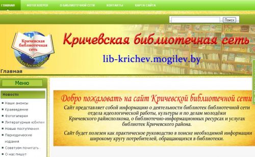 Кричевська бібліотечна мережа 004_Krychevska