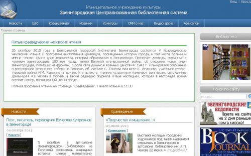 Муніципальнай заклад культури Звенигородська Централізована бібліотечна система 029_Zvenigorod