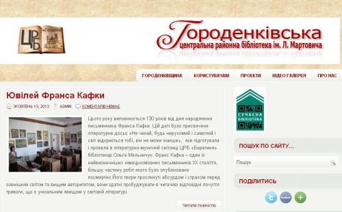 Городенківська центральна районна бібліотека ім. Л. Мартовича 004_Horodenka