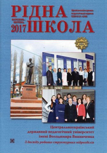 Баранюк І. Василь Сухомлинський про гармонію емоційно-образного та логіко-розумового у вихованні дитини / І. Баранюк // Рідна школа. – 2017. – № 3–4. – С. 46–50. 1