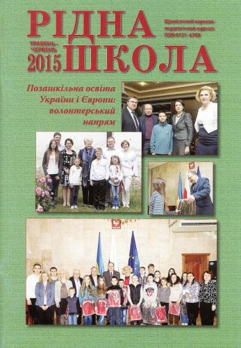 Бондар Л. Диференційований підхід до організації навчальної діяльності молодших школярів у педагогічній спадщині В. О. Сухомлинського / Л. Бондар // Рідна школа. – 2015. – № 5–6. – С. 13–16. 5-6-20